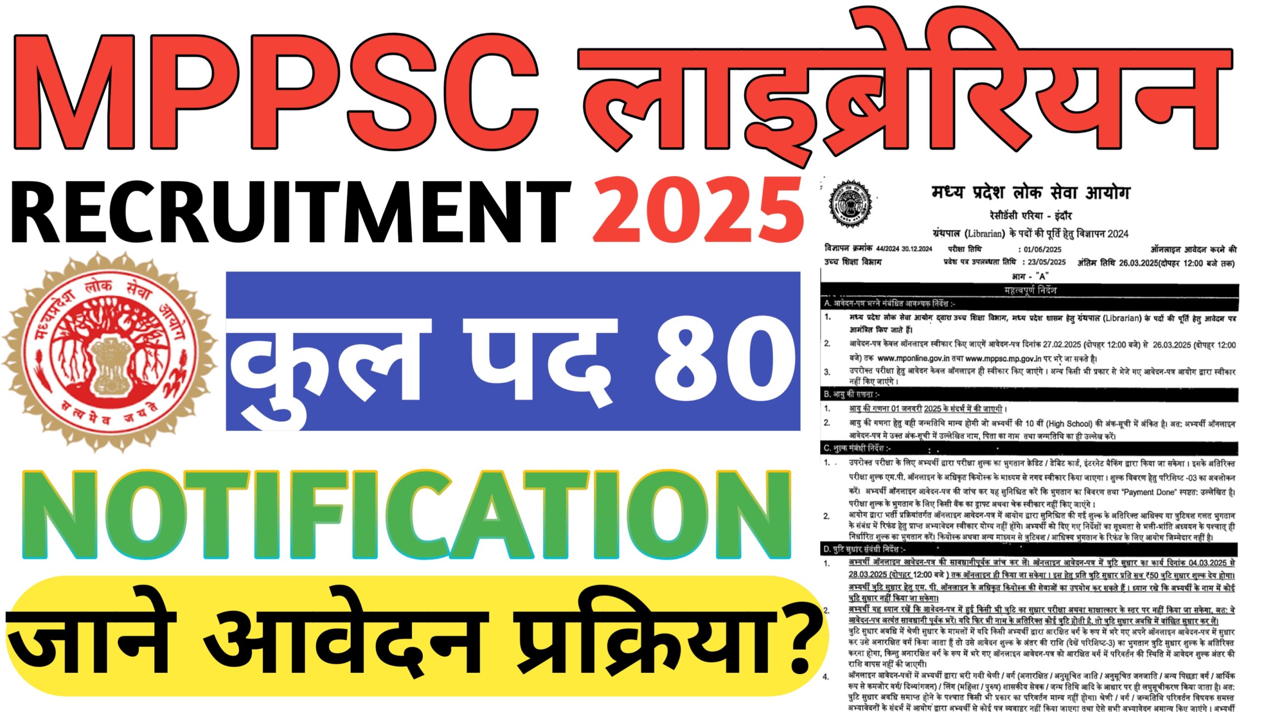 MPPSC Librarian Recruitment 2025