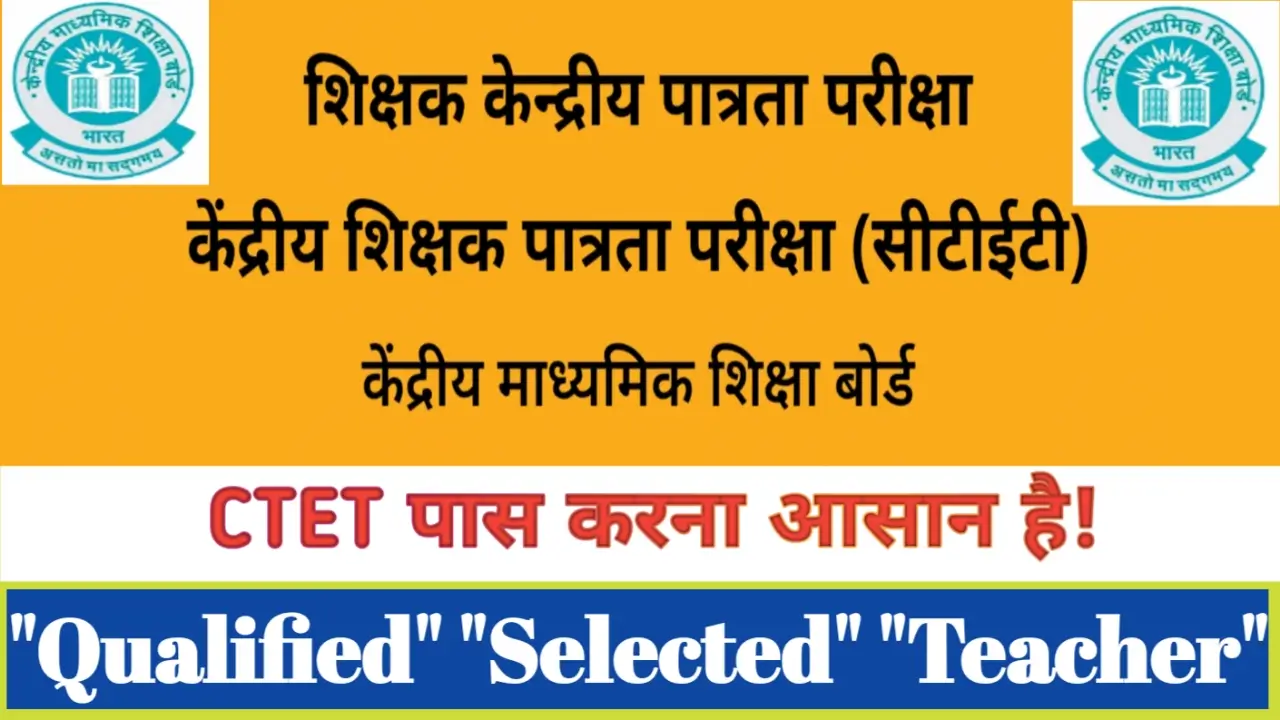 CTET 2026 exam features explained in simple infographic